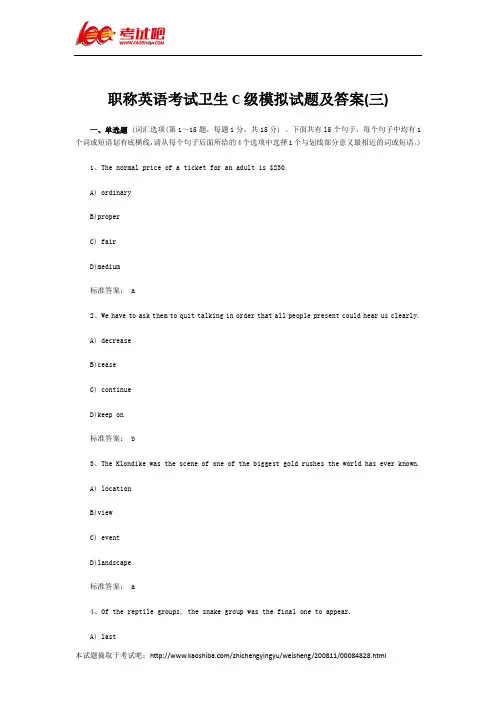 职称英语考试卫生C级模拟试题及答案(三)