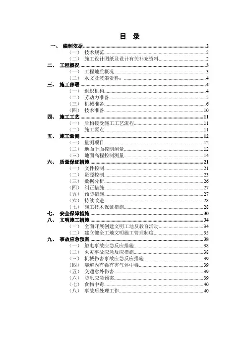 隧道盾构施工方案