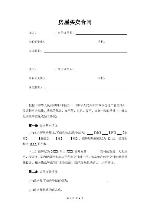 房屋买卖合同范本(律师版本)