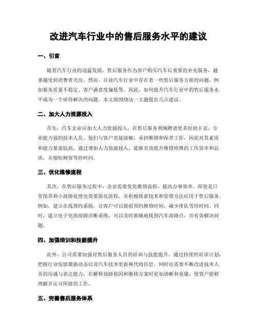改进汽车行业中的售后服务水平的建议