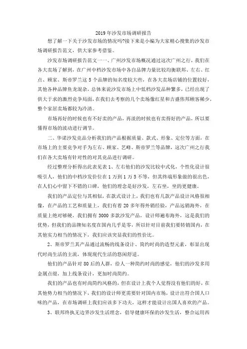最新-2019年沙发市场调研报告 精品