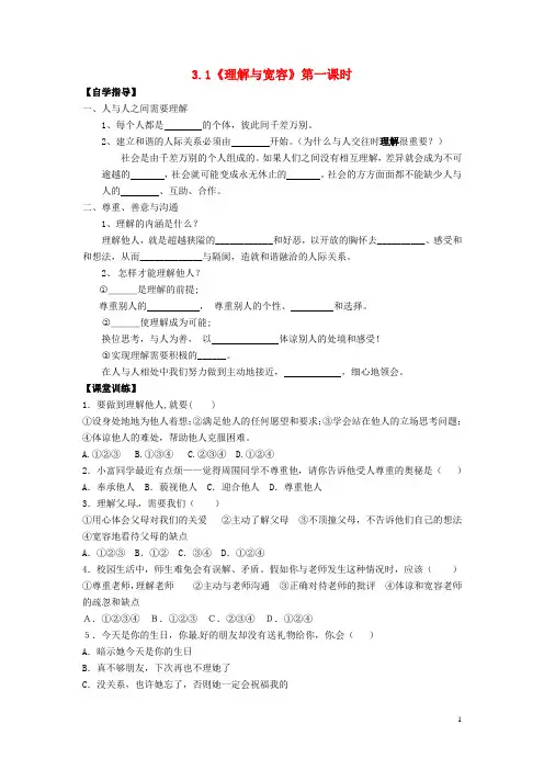 3.1理解与宽容第一课时学案