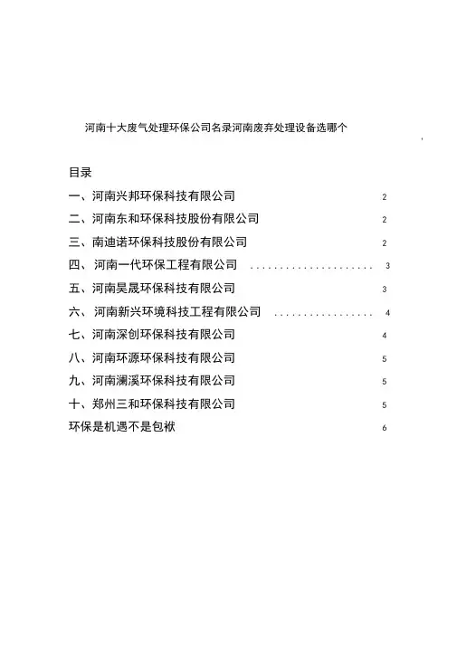 河南十大废气处理企业名录