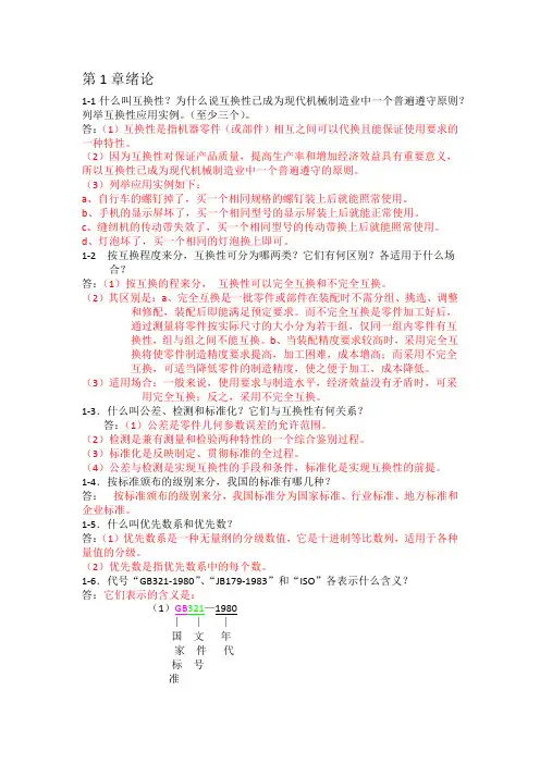 互换性与测量技术
