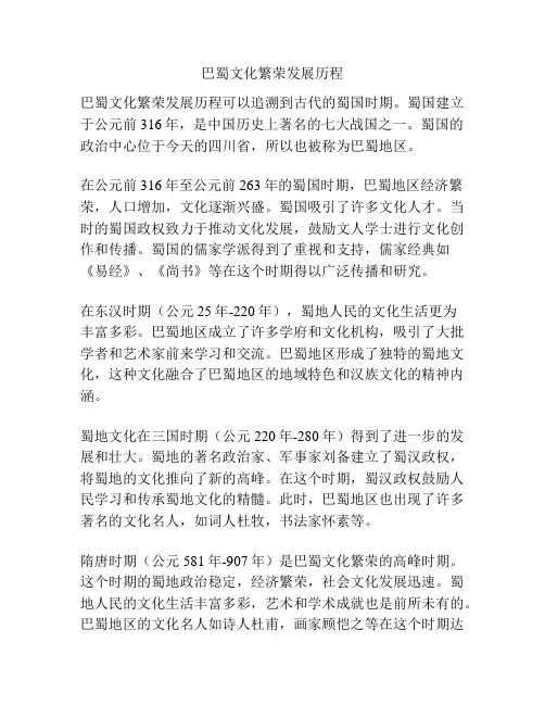 巴蜀文化繁荣发展历程