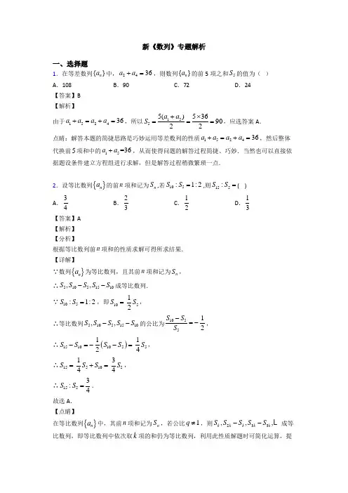 高考数学压轴专题2020-2021备战高考《数列》易错题汇编附答案