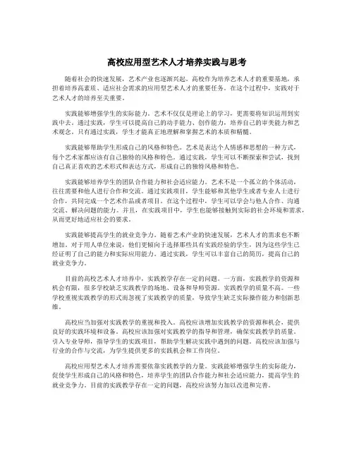 高校应用型艺术人才培养实践与思考