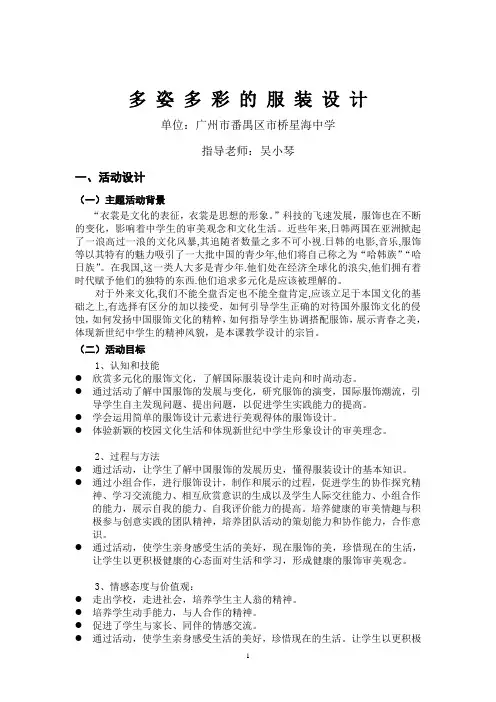 多姿多彩的服装设计