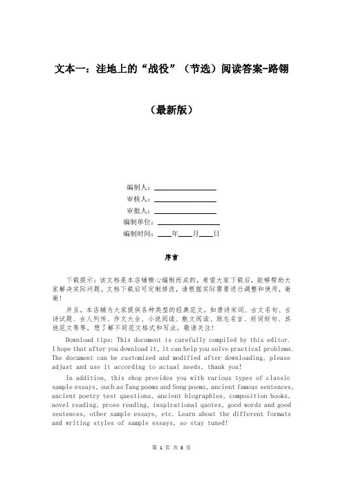 文本一：洼地上的“战役”(节选)阅读答案-路翎