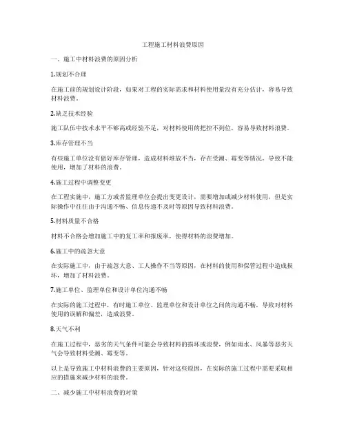 工程施工材料浪费原因