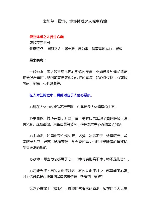 栾加芹：震卦、坤卦体质之人养生方案