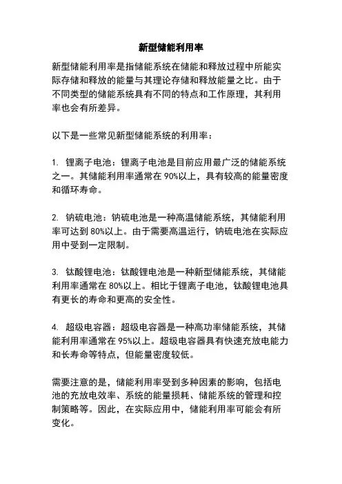 新型储能利用率