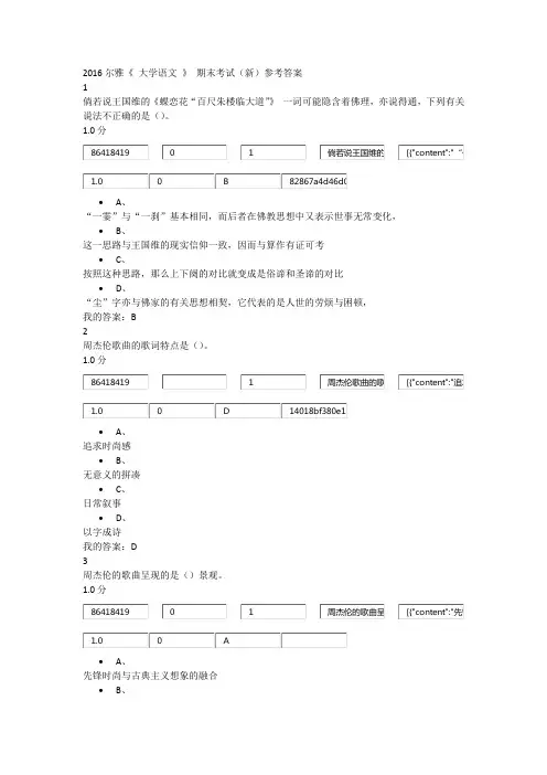 2016尔雅《 大学语文 》 期末考试(新)参考答案