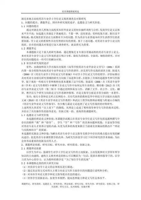 1292-湖北省地方高校英语专业学士学位论文现状调查及对策研究