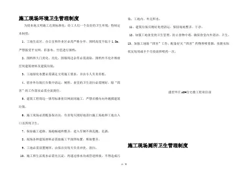 建筑工地管理制度