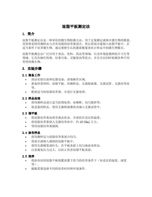 琼脂平板测定法