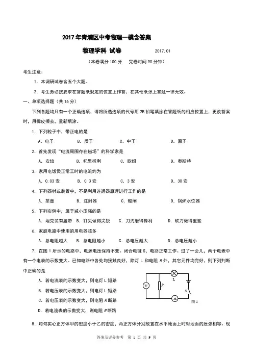 2017青浦区中考物理一模含答案