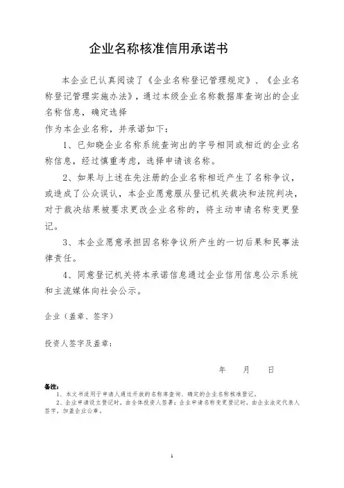企业名称核准信用承诺书