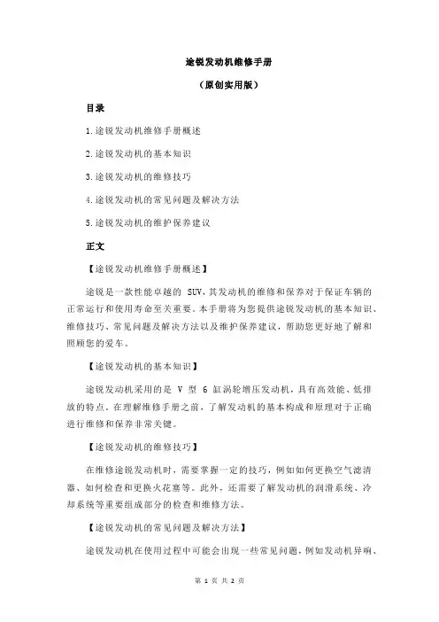 途锐发动机维修手册
