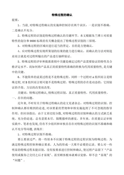 关于特殊过程确认