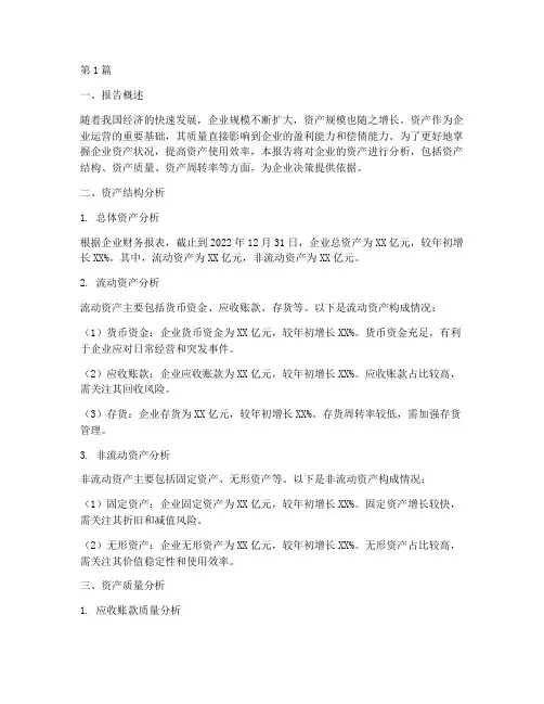 财务人员资产分析报告(3篇)