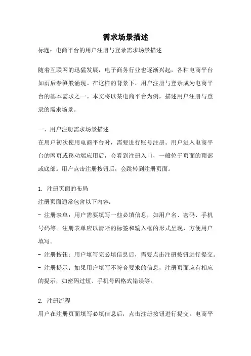 需求场景描述