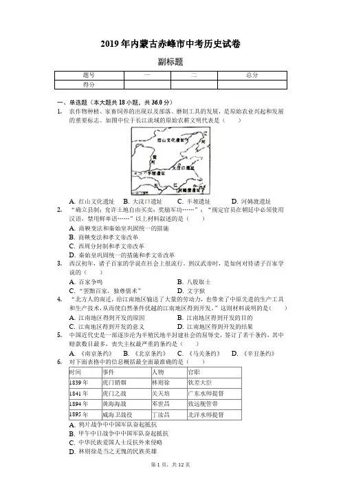 2019年内蒙古赤峰市中考历史试卷(含答案解析)