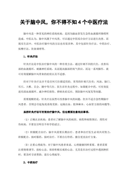关于脑中风，你不得不知4个中医疗法
