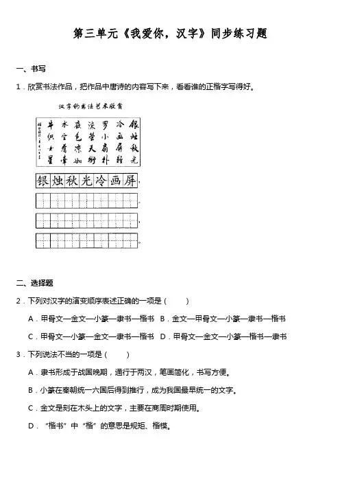 五年级语文下册第三单元《我爱你,汉字》同步训练题(含答案)(部编版)