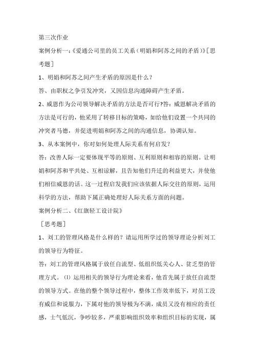组织行为学形考作业答案3