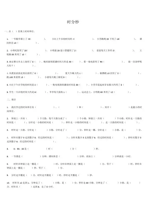 (完整版)小学三年级上册数学全部练习题