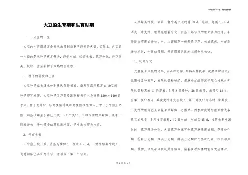大豆的生育期和生育时期 
