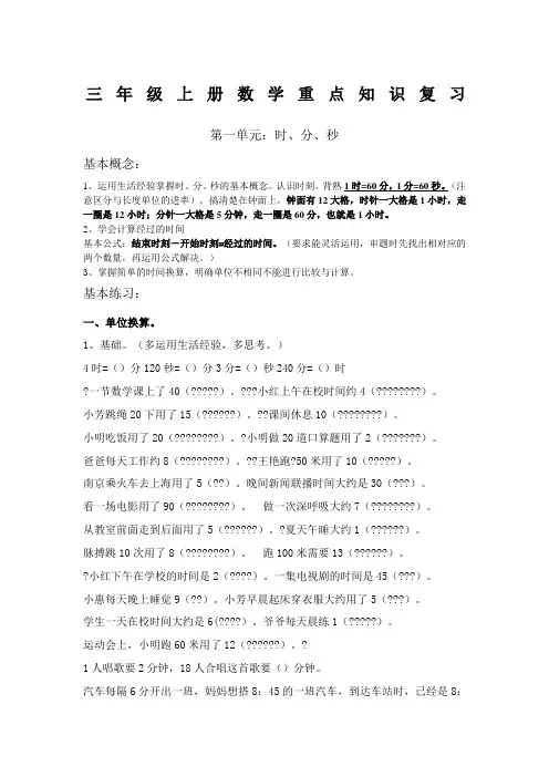 三年级上册数学(第1单元时、分、秒)重点知识复习