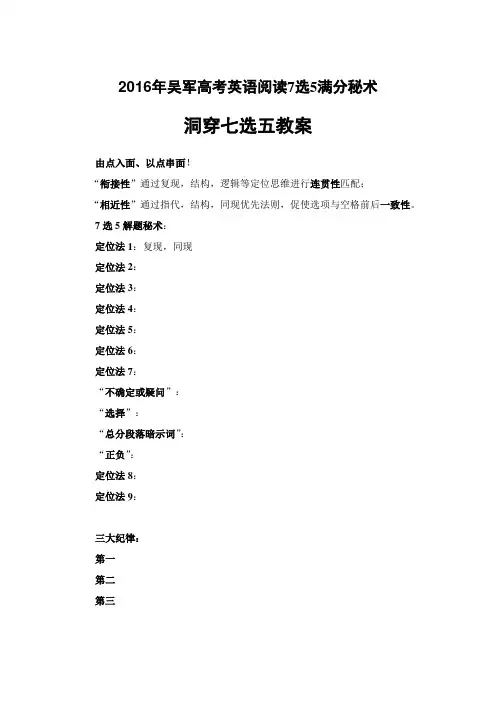 2016年高考英语阅读理解7选5题型 模拟试题 答题技巧 改革方案高分讲义