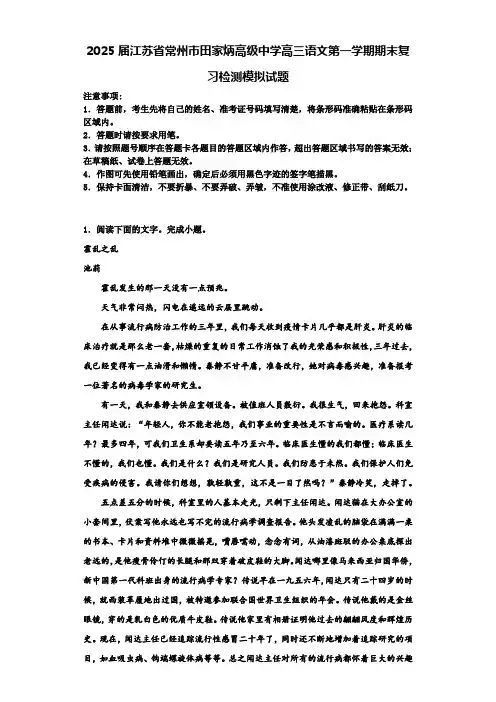 2025届江苏省常州市田家炳高级中学高三语文第一学期期末复习检测模拟试题含解析