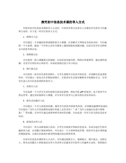 探究初中信息技术课的导入方式