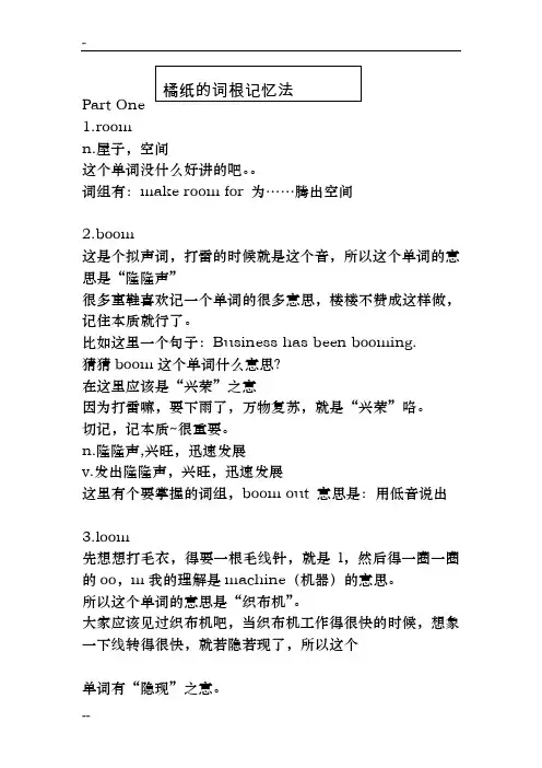 高考-英语单词词根记忆【完全版】