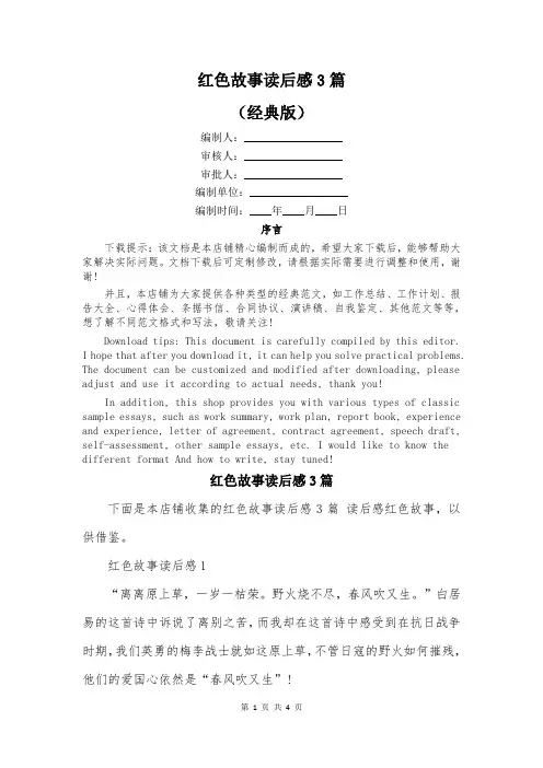红色故事读后感3篇