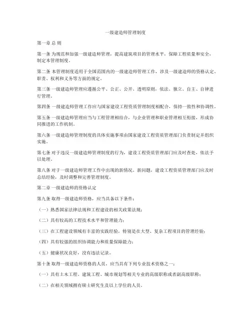 一级建造师管理制度