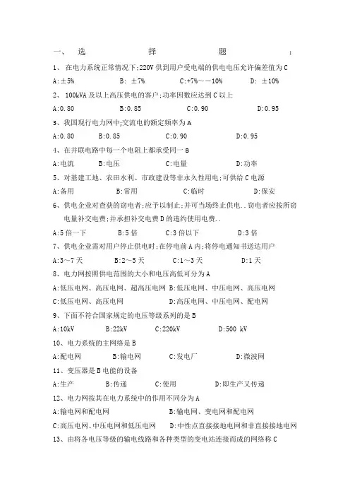 电力营销题库试题
