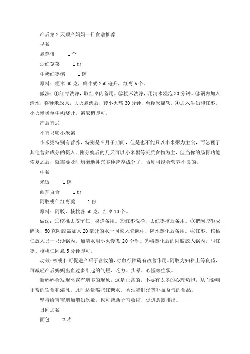产后第2天顺产妈妈一日食谱推荐