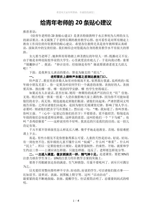 给青年老师的20条贴心建议