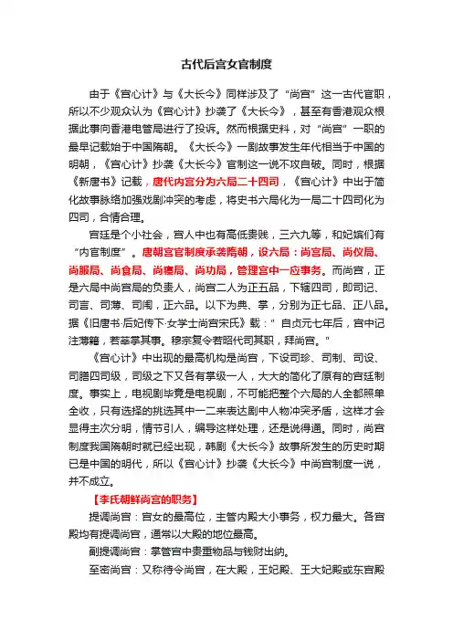 古代后宫女官制度