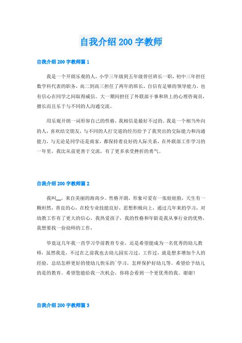 自我介绍200字教师