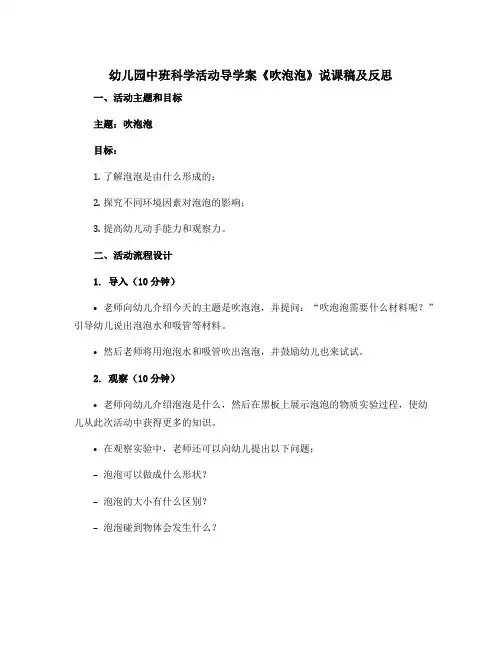 幼儿园中班科学活动导学案《吹泡泡》说课稿及反思