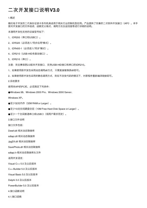 二次开发接口说明V3.0