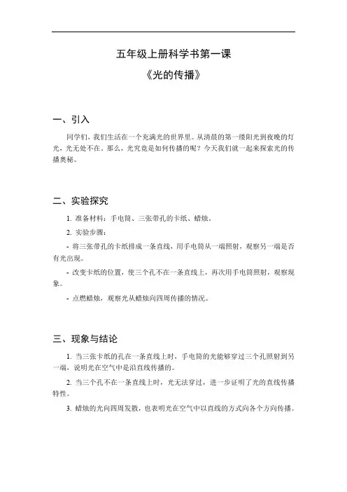 五年级上册科学书第一课
