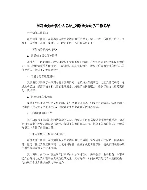 学习争先创优个人总结_妇联争先创优工作总结