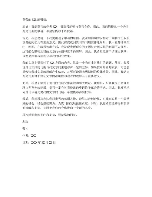 变更刊期申请书模板