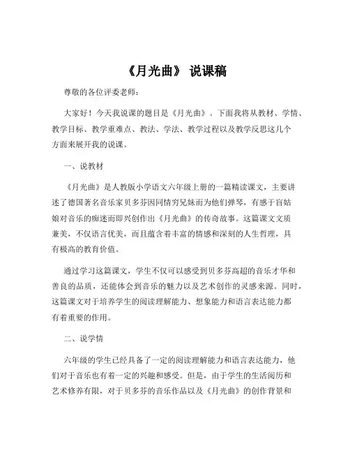 《月光曲》 说课稿